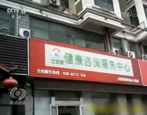 小區(qū)里的這種“養(yǎng)生館”實(shí)為騙局 變著花樣專(zhuān)騙老年人