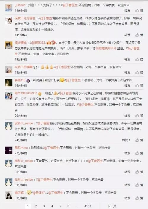 打臉？權健發起投票請網友站隊 91%支持丁香醫生