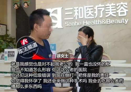 長沙三和醫(yī)療美容門診兩次體檢均未能查出懷孕 女子質(zhì)疑醫(yī)院體檢資質(zhì)