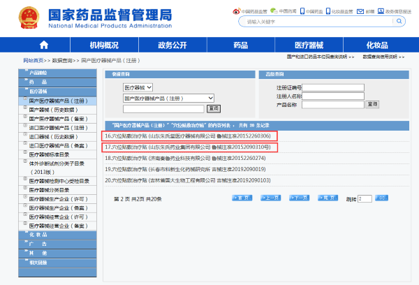 “溢涌堂” 主打產品“穴位貼”或涉虛假宣傳 山東朱氏藥業涉及產品代加工