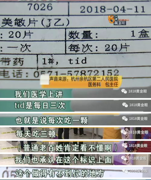 嚇人！杭州余杭區第二人民醫院給患者開泰諾感冒藥 竟讓患者一次吃20片