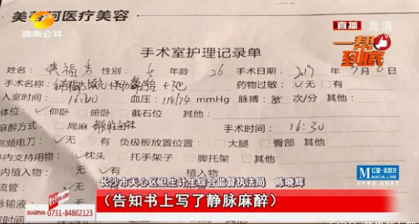 長沙美蒂珂整形涉嫌違規開展全麻手術 把人下巴整歪了