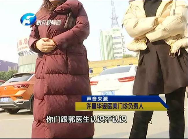 女子整形失敗 許昌華姿醫(yī)美整形醫(yī)院不認(rèn)：因?yàn)獒t(yī)生已離職