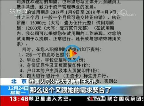 女孩求職遭高薪詐騙被帶到醫(yī)院整容 欠下4萬多元貸款