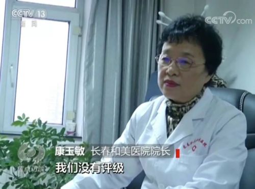長春和美婦科醫(yī)院怎么樣？已被不少患者投訴 焦點訪談曝光后現(xiàn)已停業(yè)
