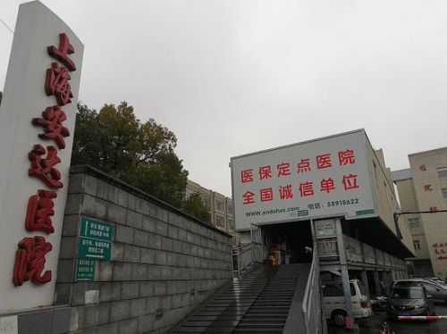 上海安達(dá)醫(yī)院屢屢無證行醫(yī)被處罰 監(jiān)督部門已介入調(diào)查