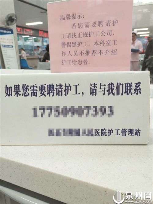 泉州：起底黑護工！持證護理員一天要價200元 只是看你一眼