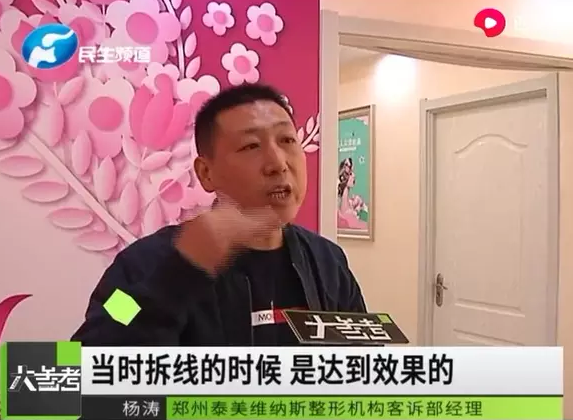 鄭州泰美維納斯整形把人整出三個胸？女子：太后悔了