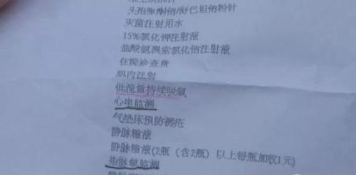 鄒城市人民醫(yī)院亂收費 收費單上竟顯示一天吸氧40多個小時