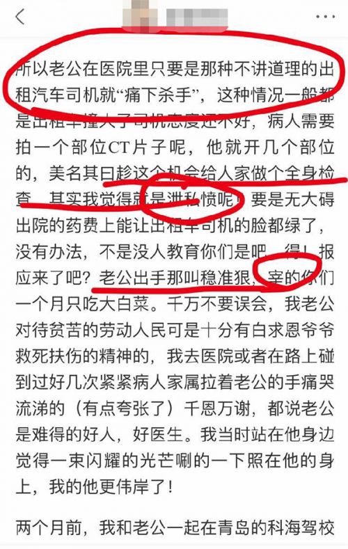 妻子曬丈夫收禮 涉事青島大學附屬醫院醫生已被停職-易網<a href=http://www.aoa7937.com/ target=_blank class=infotextkey>健康養生</a>網 妻子曬丈夫收禮 涉事青島大學附屬醫院醫生已被停職