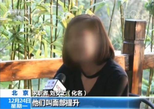 女孩求職遭高薪詐騙被帶到醫(yī)院整容 欠下4萬多元貸款