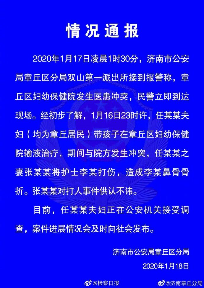 不像話！章丘一護(hù)士被家屬打折鼻骨 事態(tài)進(jìn)展將向社會發(fā)布