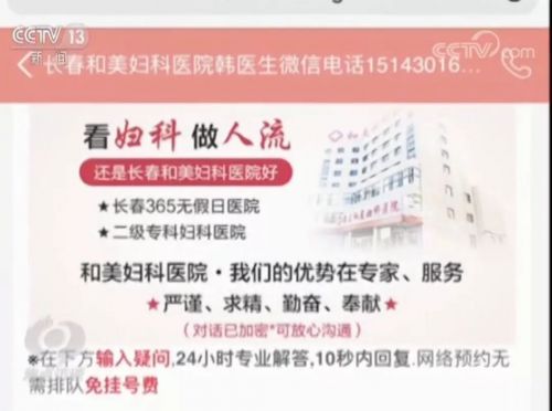 長春和美婦科醫(yī)院怎么樣？已被不少患者投訴 焦點訪談曝光后現(xiàn)已停業(yè)