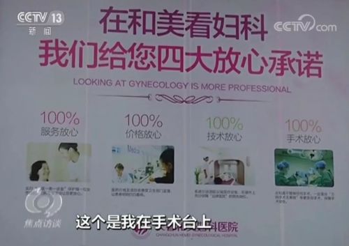 長春和美婦科醫(yī)院怎么樣？已被不少患者投訴 焦點訪談曝光后現(xiàn)已停業(yè)