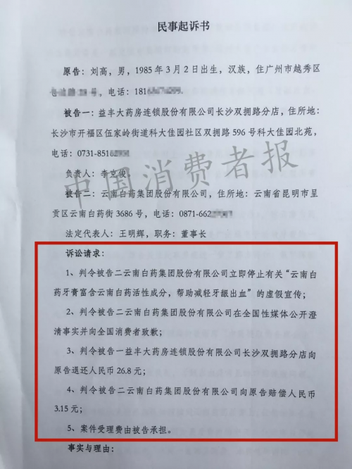 律師起訴云南白藥：涉嫌虛假宣傳侵害了消費(fèi)者的知情權(quán)