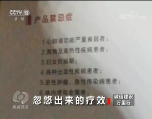高電位治療儀6年前就曝光了 這款“神器”還在騙老人