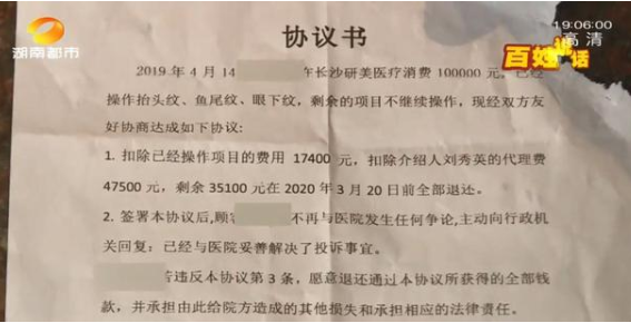 在長沙開福研美醫(yī)療美容預付10萬整形 其中竟含4.75萬元的中介費？