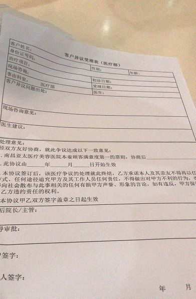 南昌亞太醫(yī)療美容醫(yī)院抽脂手術(shù)后情況很糟糕 女子維權(quán)卻被罵出來