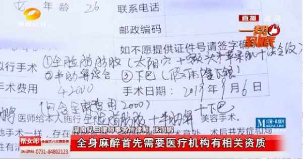 長沙美蒂珂整形涉嫌違規開展全麻手術 把人下巴整歪了