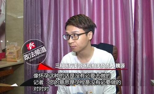 長沙三和醫(yī)療美容門診兩次體檢均未能查出懷孕 女子質(zhì)疑醫(yī)院體檢資質(zhì)