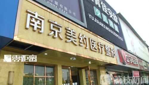 南京美約醫療美容診所涉嫌消費欺詐 請的醫生竟無資質