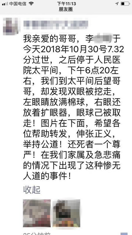 湖南寧鄉人民醫院太平間男子遺體雙眼被挖 有販賣器官嫌疑-易網健康<a href=http://www.aoa7937.com/jkys/ target=_blank class=infotextkey>養生</a>網 湖南寧鄉人民醫院太平間男子遺體雙眼被挖 有販賣器官嫌疑