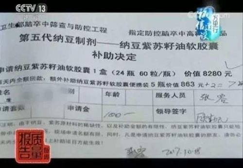 德馬康之源健康管理有限公司涉嫌虛假銷保健食品 進價345售價8280