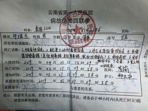 云南16歲少年術后33天死亡 家屬:去世已2天昆華醫院仍收費