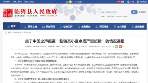 山西臨猗自來水致癌物超標問題回應：相關部門失責失職