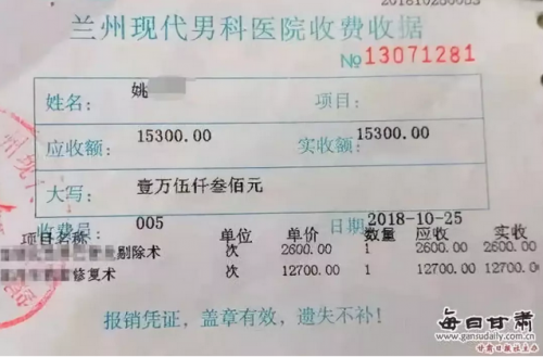 蘭州現代男科醫院手術臺上突然加價 需再交1.5萬手術才能繼續