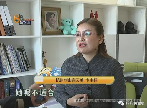 杭州華山連天美醫療美容醫院被質疑欺詐：低價廣告吸引顧客 用高價推銷