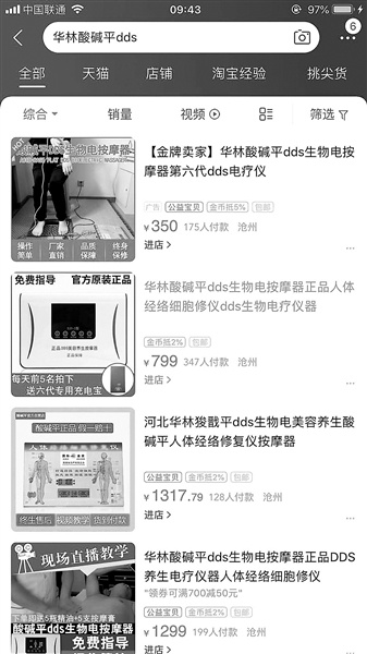 酸堿平DDS一年吸金39億 河北華林“酸堿平”涉虛假宣傳