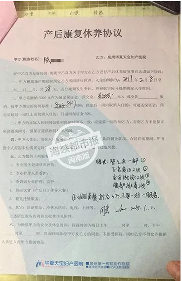 花3萬住月子中心期間寶寶竟發燒住院 泉州華夏天寶婦產醫院：我們不管！