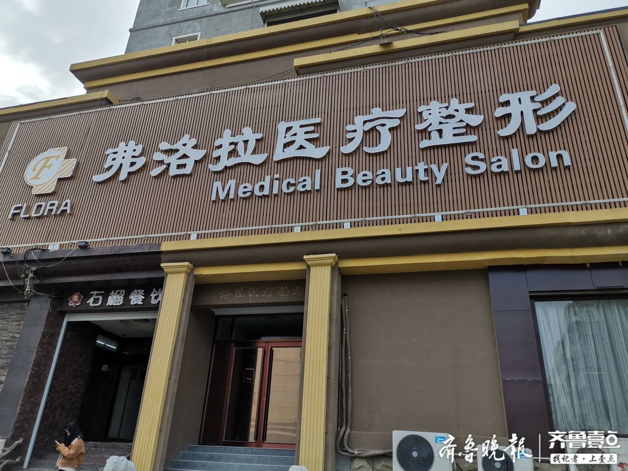 濟南弗洛拉醫療整形效果怎么樣？女子花兩萬多整形倆月就沒了效果