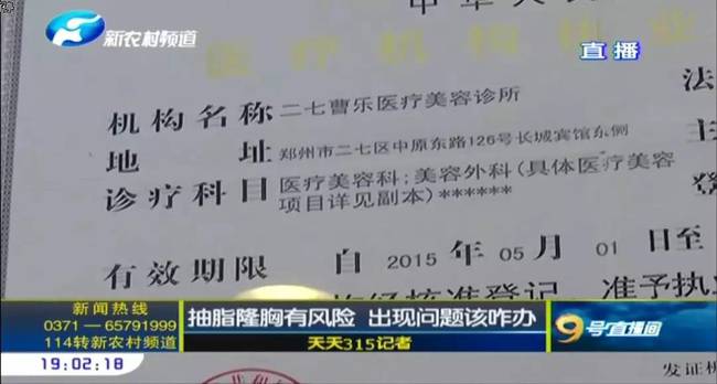 鄭州曹樂醫療整形：抽脂隆胸不靠譜 整出問題溝通難