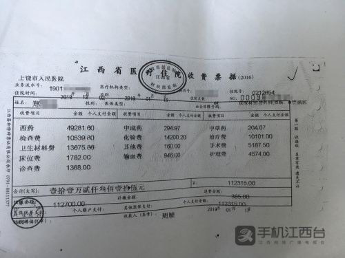 上饒市人民醫(yī)院被指過度治療和收費(fèi)不合理 市衛(wèi)健委介入調(diào)查