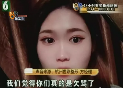 杭州世彩整形又遭消費(fèi)者投訴 采訪時(shí)院方代表有些激動(dòng)