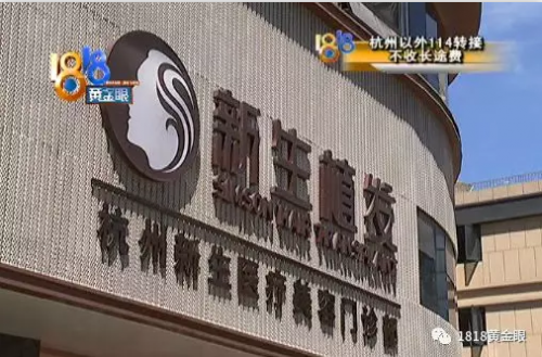 小伙在杭州新生植發(fā)花幾萬元植發(fā)效果不好 頭皮發(fā)癢還掉發(fā)