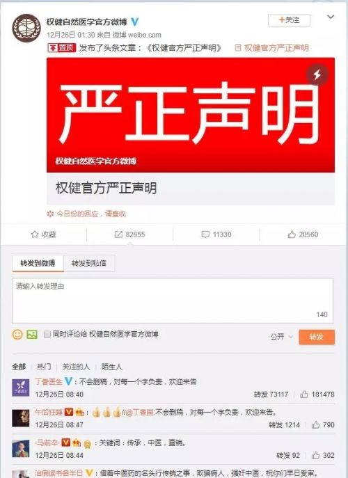 打臉？權健發起投票請網友站隊 91%支持丁香醫生