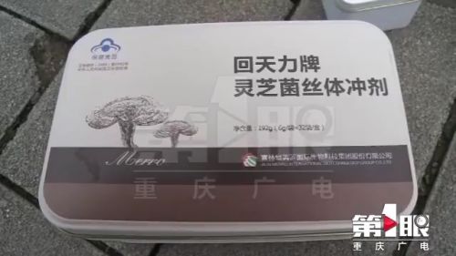 同事向自己推銷靈芝菌絲體沖劑稱能治病 她透支三萬購買吃后病情加重-易網健康養生網 同事向自己推銷靈芝菌絲體沖劑稱能治病 她透支三萬購買吃后病情加重