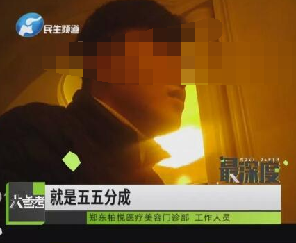 記者揭秘鄭州柏悅醫療整形醫院坑人套路 員工自曝運作模式
