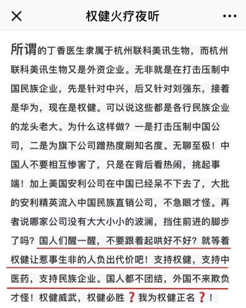 打臉？權健發起投票請網友站隊 91%支持丁香醫生