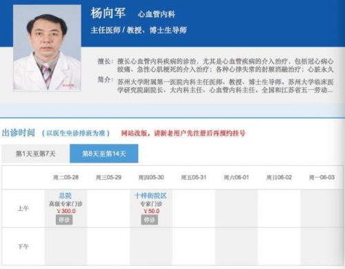 蘇州大學附屬第一醫院醫生遭舉報吃回扣已停診 情況仍在調查-易網健康<a href=http://www.aoa7937.com/jkys/ target=_blank class=infotextkey>養生</a>網 蘇州大學附屬第一醫院醫生遭舉報吃回扣已停診 情況仍在調查