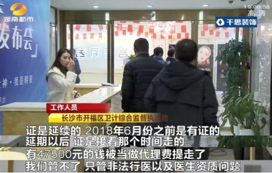 在長沙開福研美醫(yī)療美容預付10萬整形 其中竟含4.75萬元的中介費？