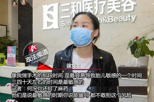 長沙三和醫(yī)療美容門診兩次體檢均未能查出懷孕 女子質(zhì)疑醫(yī)院體檢資質(zhì)
