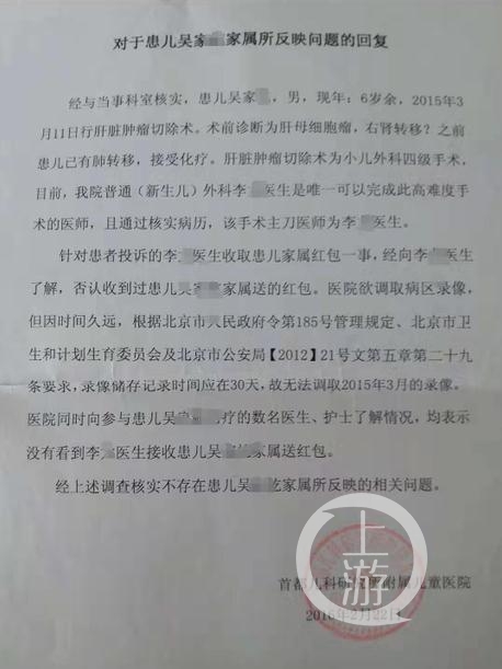 首都兒科研究所附屬兒童醫(yī)院一醫(yī)生被投訴多次收紅包