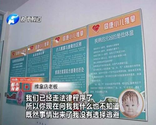 3個月大嬰兒在新鄉(xiāng)同康小兒推拿店做推拿后沒了呼吸！小兒推拿靠譜嗎？