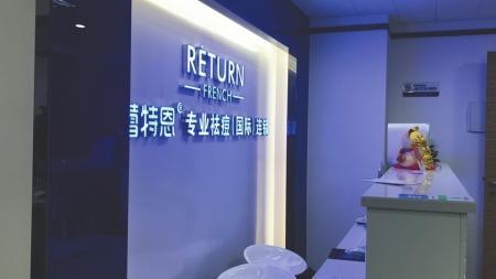 成都蕾特恩專業祛痘怎么樣？推銷陷阱多 81名消費者集體控訴蕾特恩