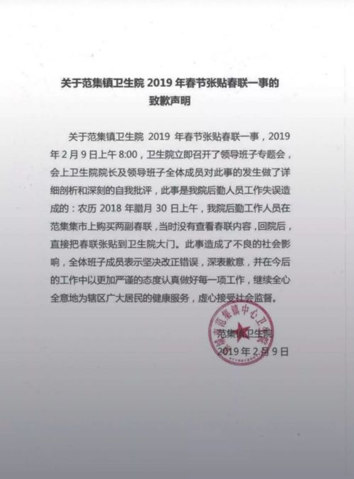 范集鎮衛生院張貼“生意興隆”對聯 為此發表致歉聲明-易網<a href=http://www.aoa7937.com/ target=_blank class=infotextkey>健康養生</a>網 范集鎮衛生院張貼“生意興隆”對聯 為此發表致歉聲明