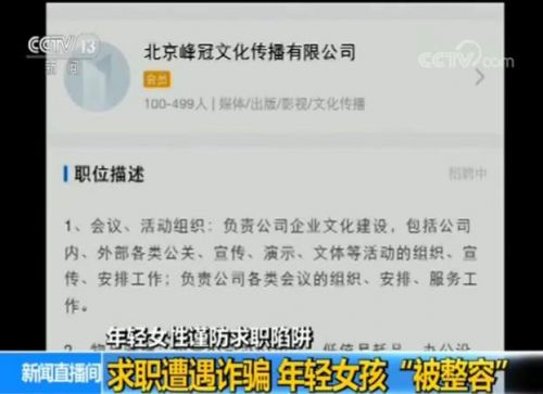 女孩求職遭高薪詐騙被帶到醫(yī)院整容 欠下4萬多元貸款